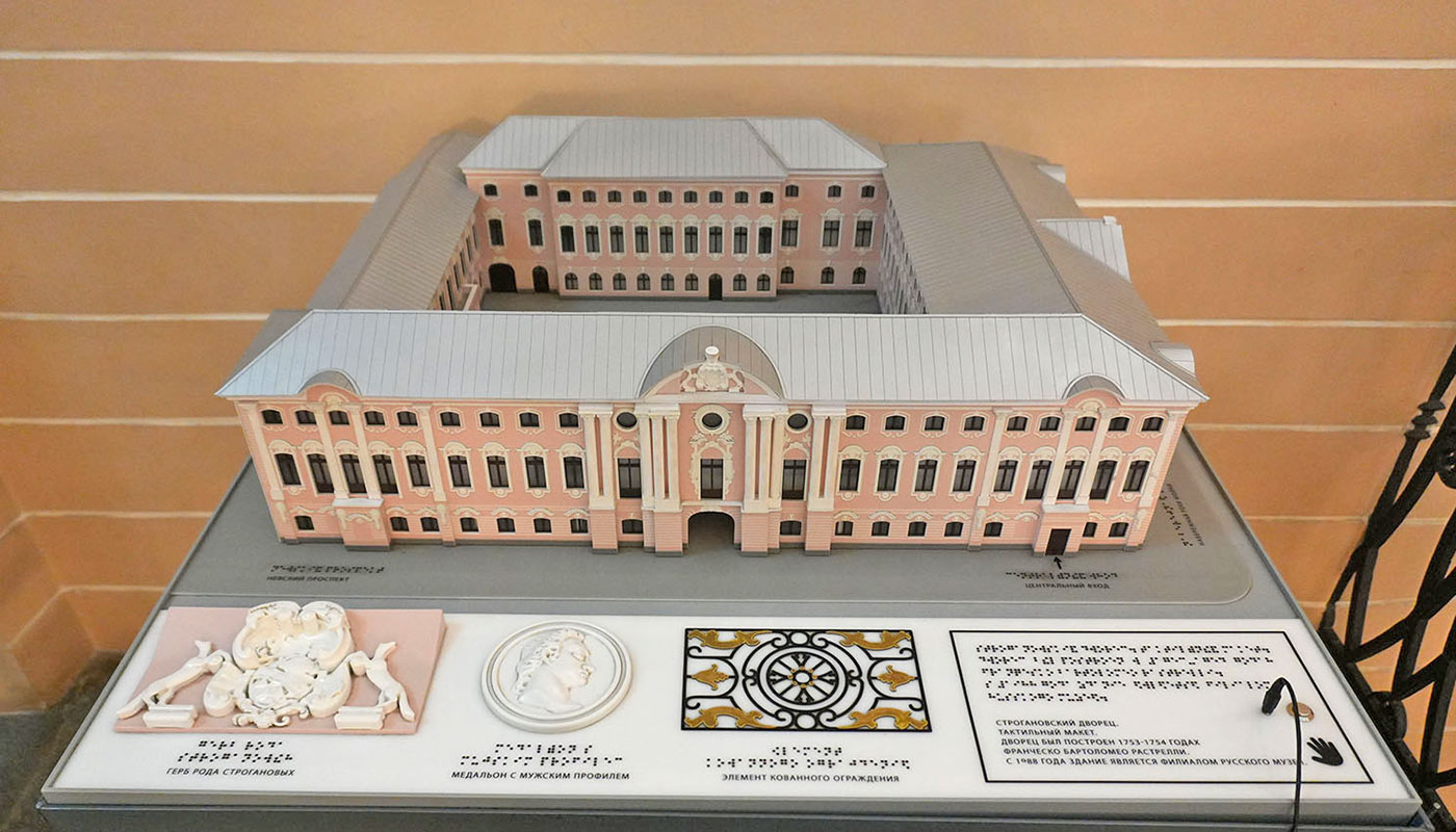 Макет Строгановского дворца