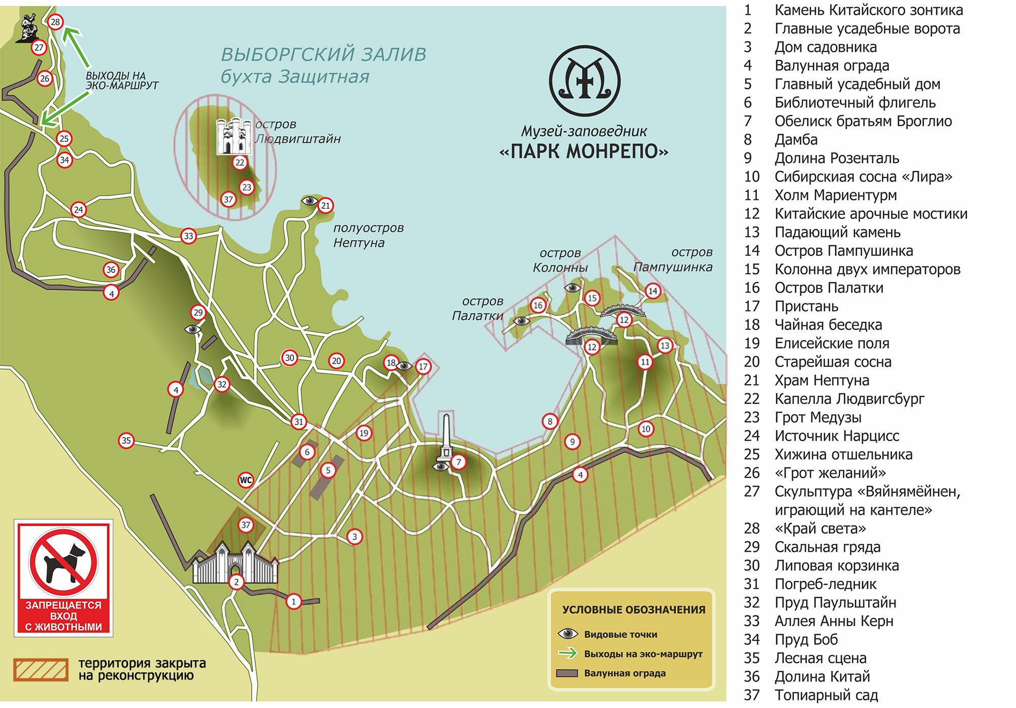 Схема-план парка Монрепо в Выборге