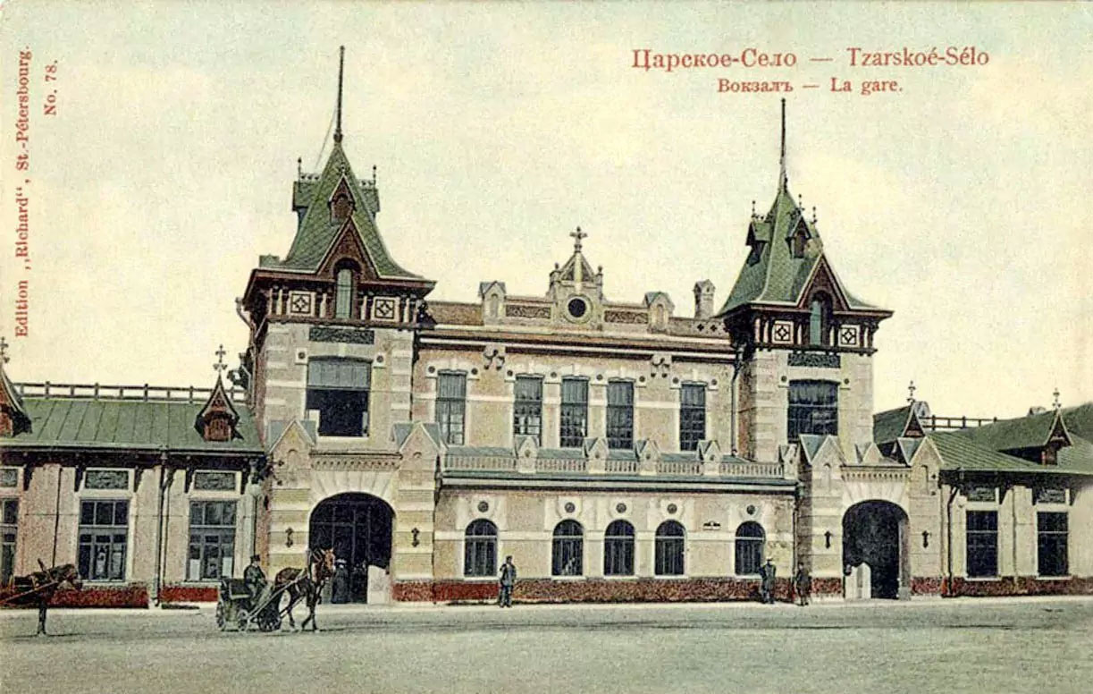 Вокзал в Царском Селе (город Пушкин), 1904 год