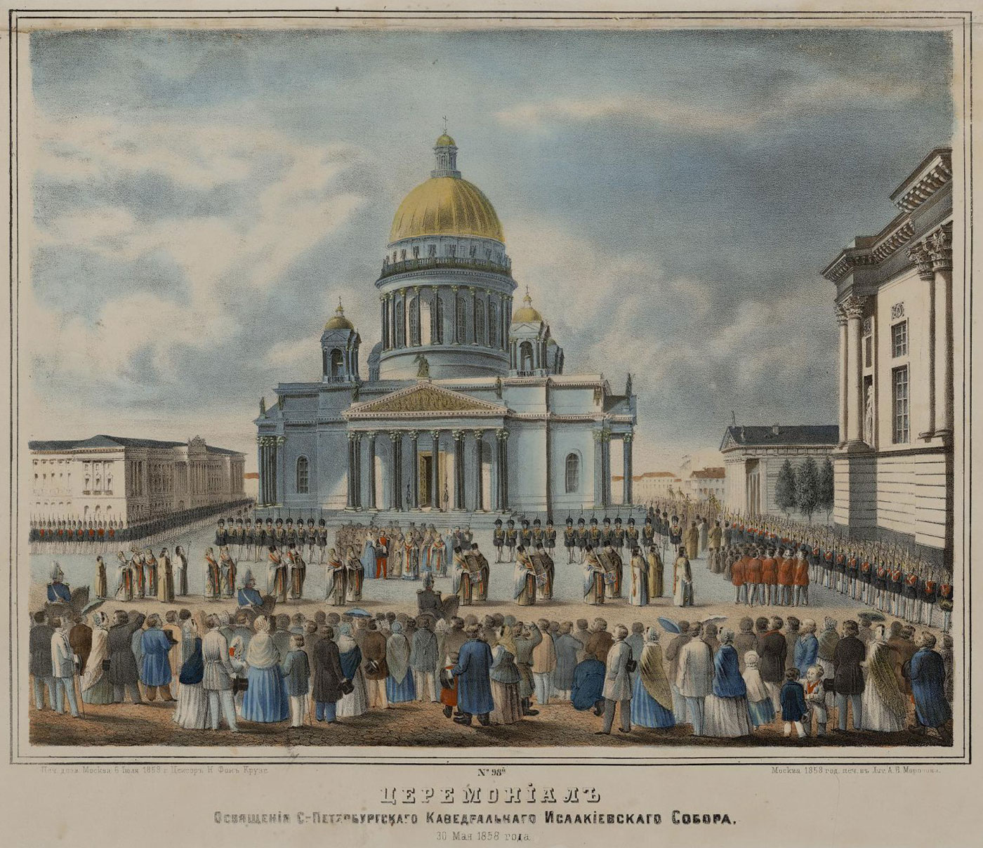 Вид на Исаакиевский собор со стороны Сенатской площади во время церемонии освящения 1858 г., неизвестный литограф