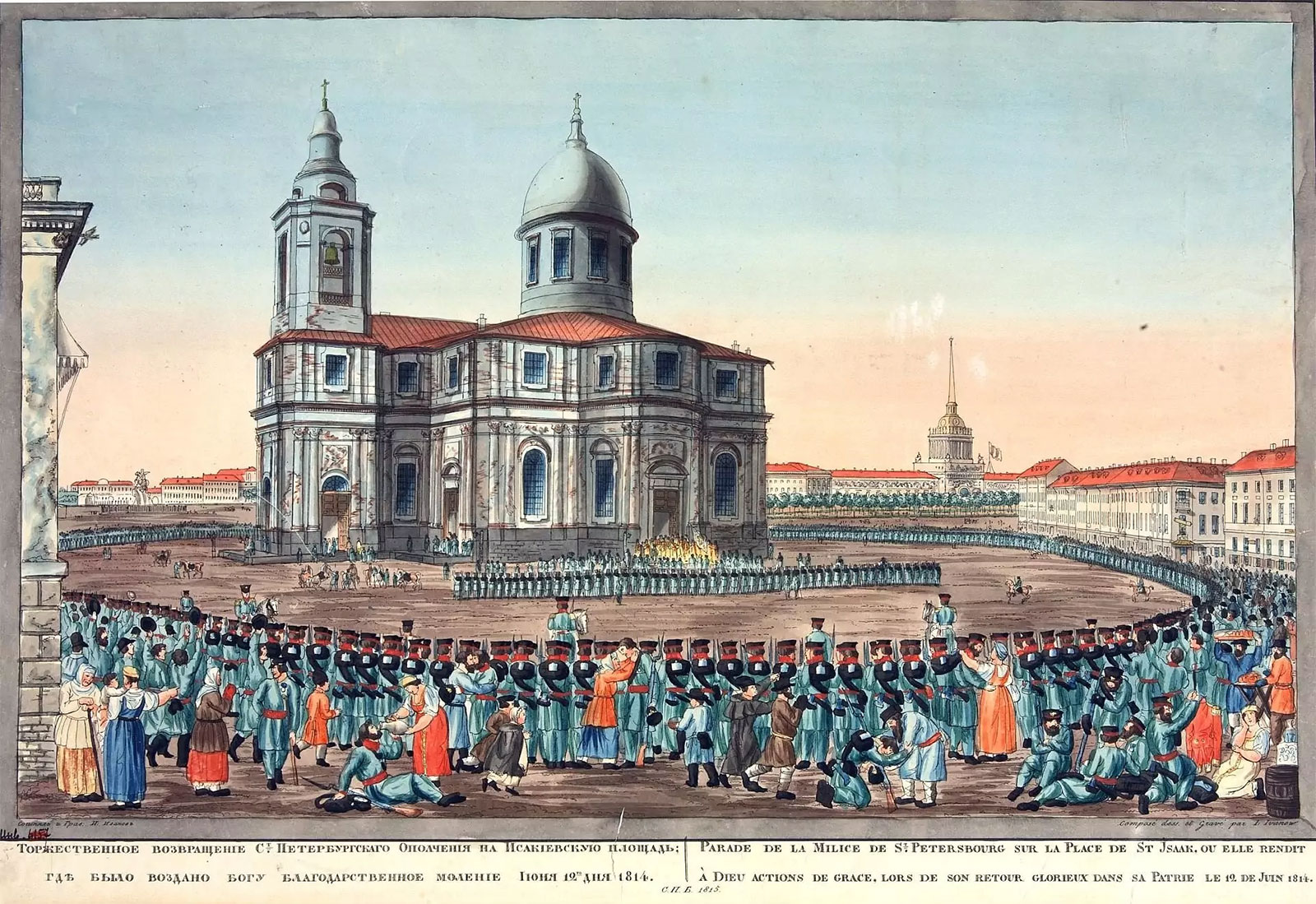 Вид на третий Исаакиевский храм во время торжественного возвращения С-Петербургского ополчения на Исаакиевскую площадь, 1814 год