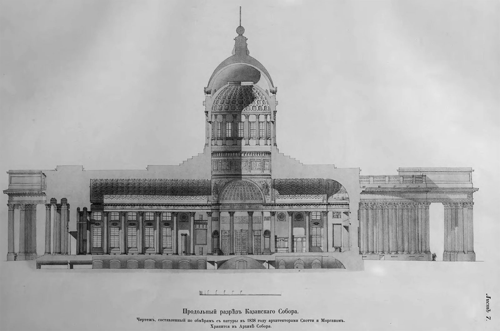 Продольный разрез Казанского собора, 1838 год, архитекторов Скотти, Морган