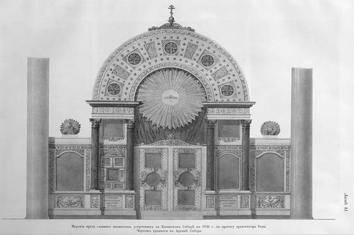 Царские врата главного иконостаса Казанского собора после 1836 года, по проекту архитектора Тона К.А.