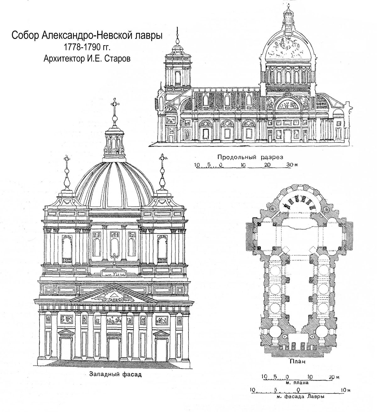 Проект Троицкого собора Александро-Невской лавры архитектора И. Е. Старова 