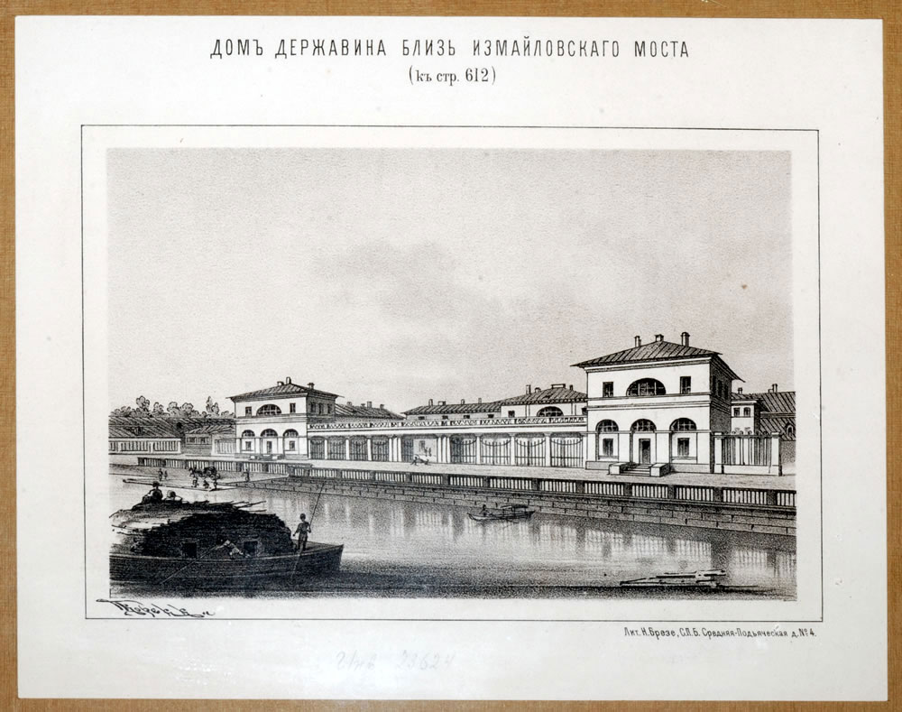 Дом Державина близ Измайловского моста, 1806-1846 гг., П. Ф. Борель, литография