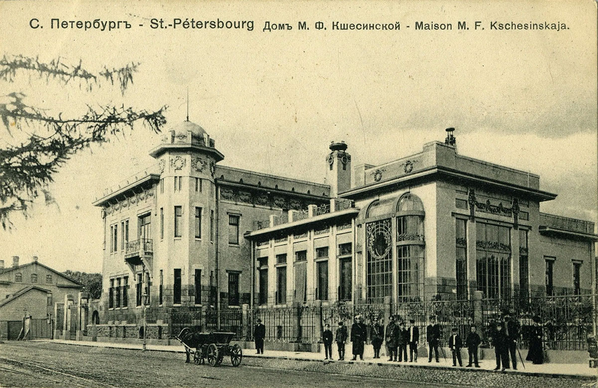 Дом Матильды Феликсовны Кшесинской, 1906 - 1908 гг.
