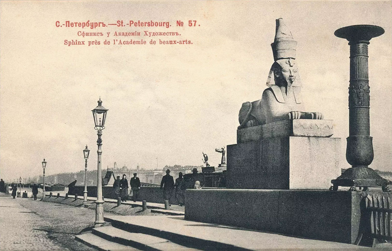 Сфинкс у Академии Художеств, 1903 год