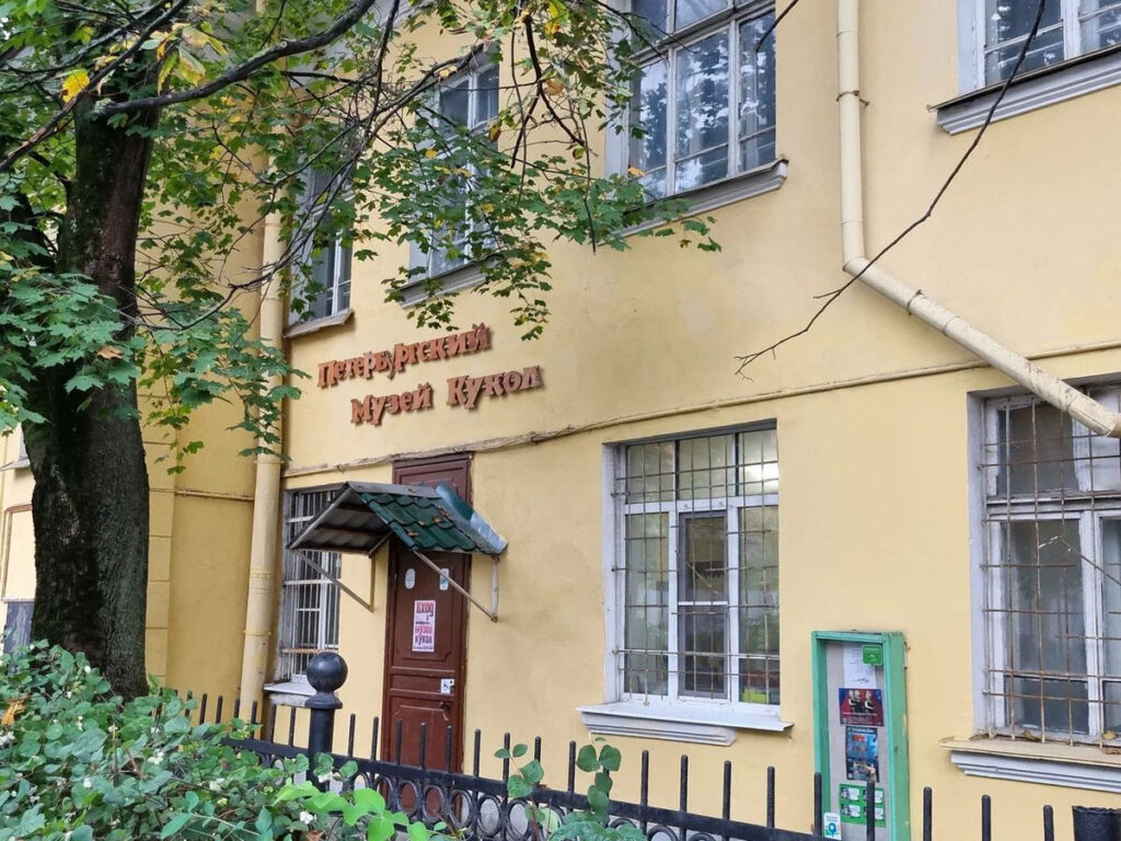 Петербургский музей кукол